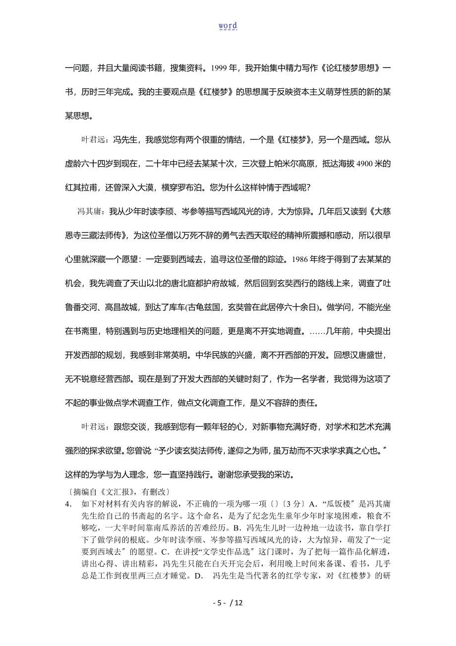 湖北省襄阳市第五中学高三第一次适应性考试5月语文_第5页