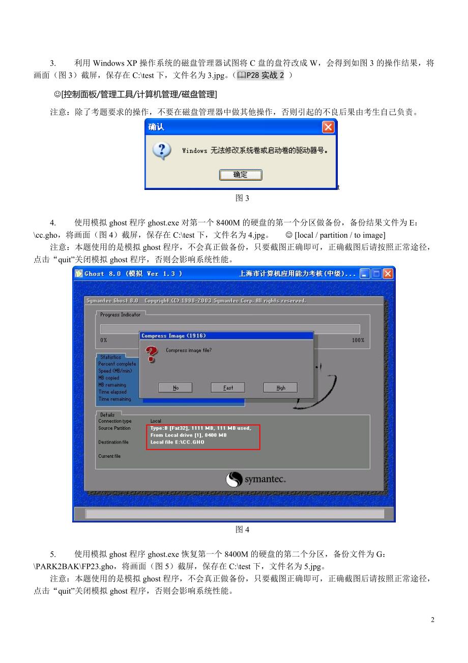 电大《电脑操作实务》模拟题(简单步骤)小抄_第2页