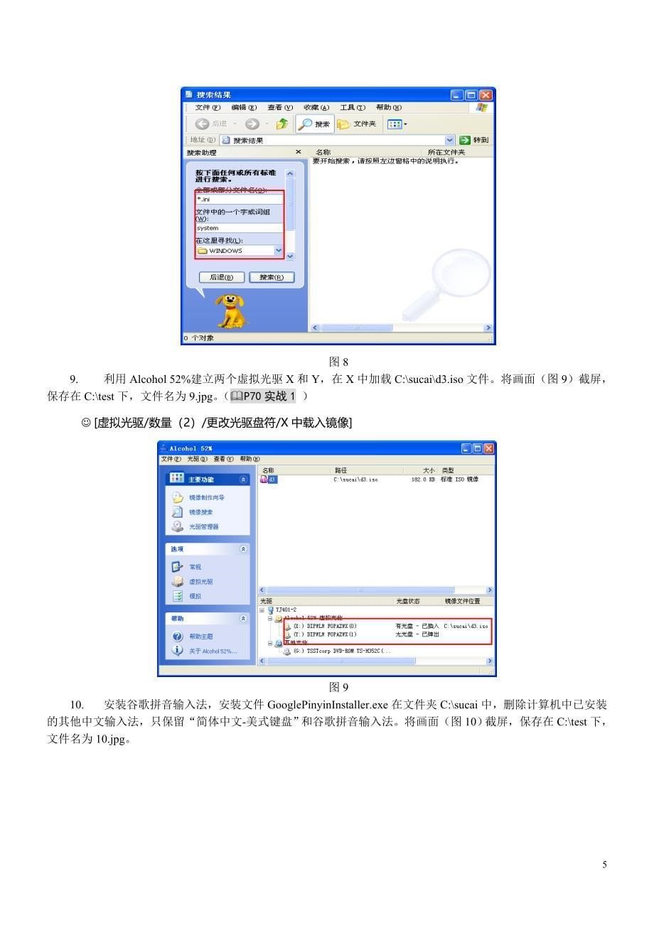 电大《电脑操作实务》模拟题(简单步骤)小抄_第5页