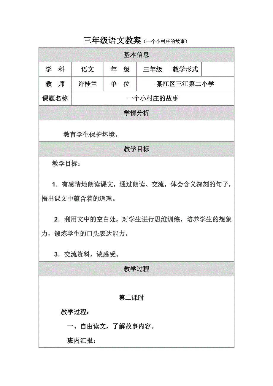 一个小村庄的故事.doc_第1页