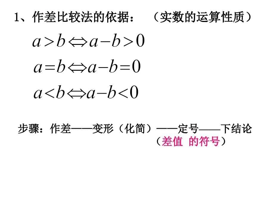 721星期一6修改方案证明不等式的基本方法一比较法_第5页