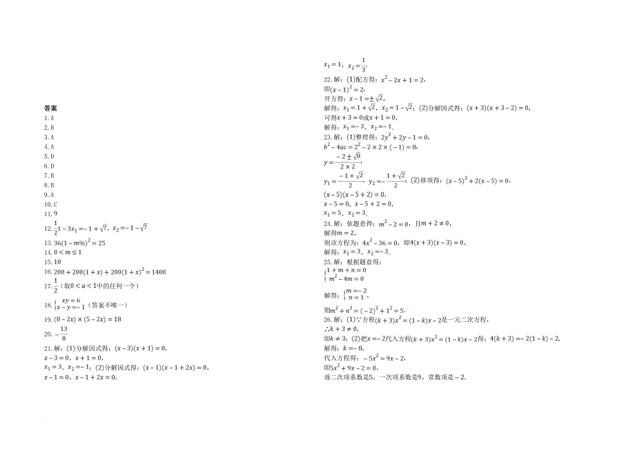 学九年级数学上册 第22章 一元二次方程过关测试题 新版华东师大版_第3页