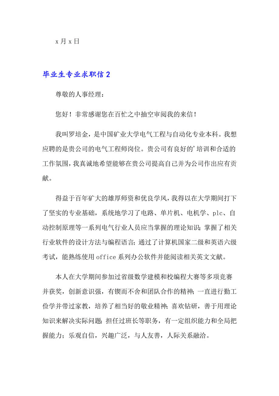 2023毕业生专业求职信通用15篇_第2页