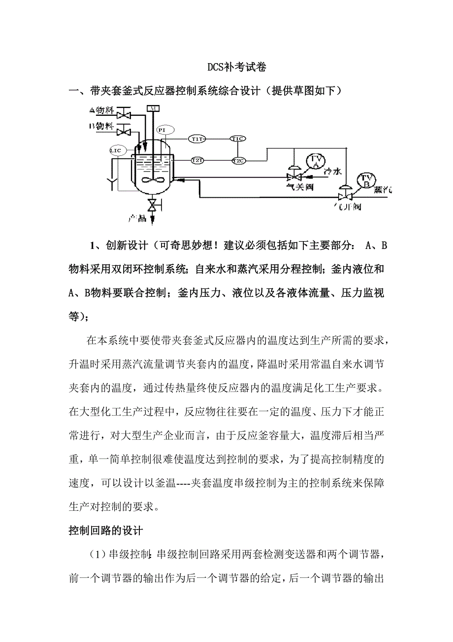 带搅拌釜式反应装置_第1页