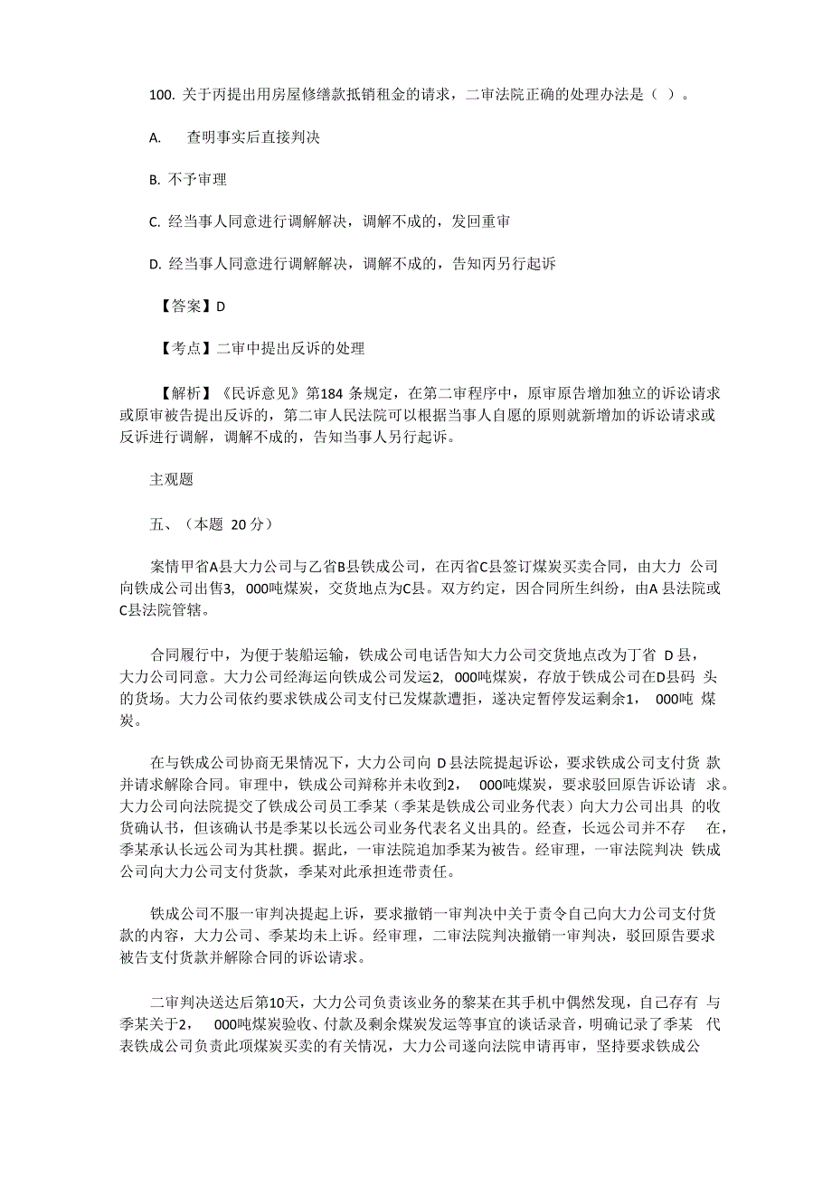 民事诉讼法历年真题解析_第3页