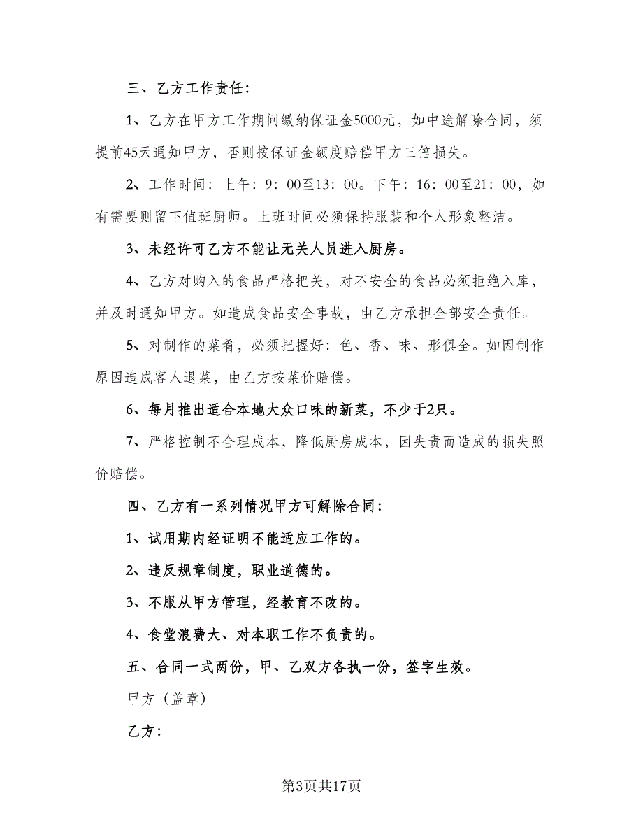 个人用工伤害赔偿协议模板（9篇）_第3页