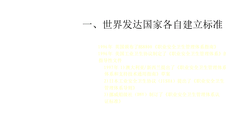 品质管理质量认证OHSAS18000标准介绍PPT72页_第1页