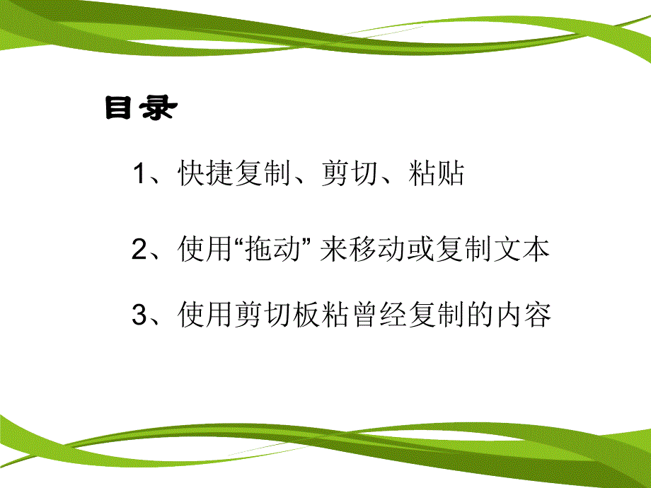 word复制剪切粘贴_第4页