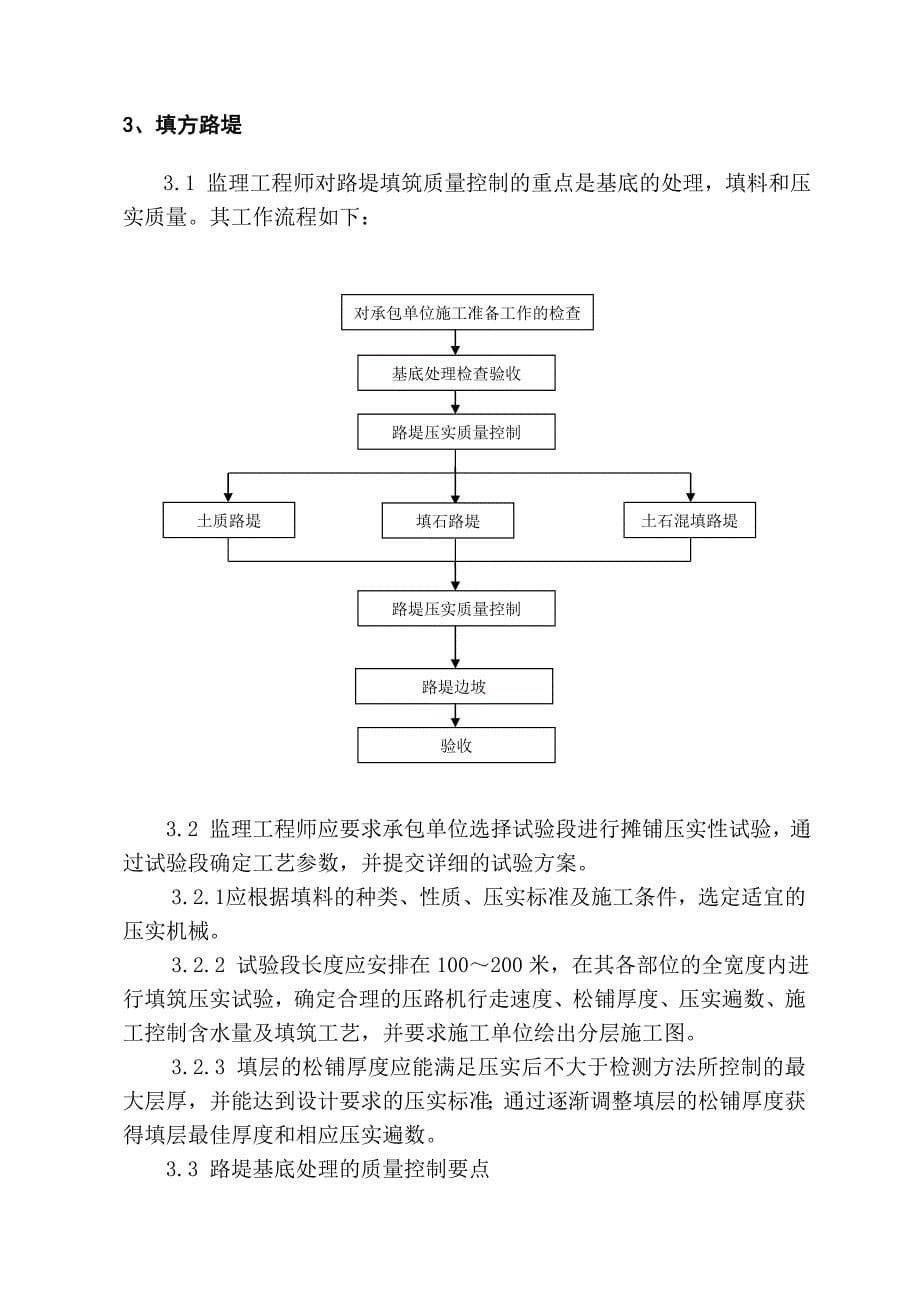 林长高速路基工程监理细则_第5页