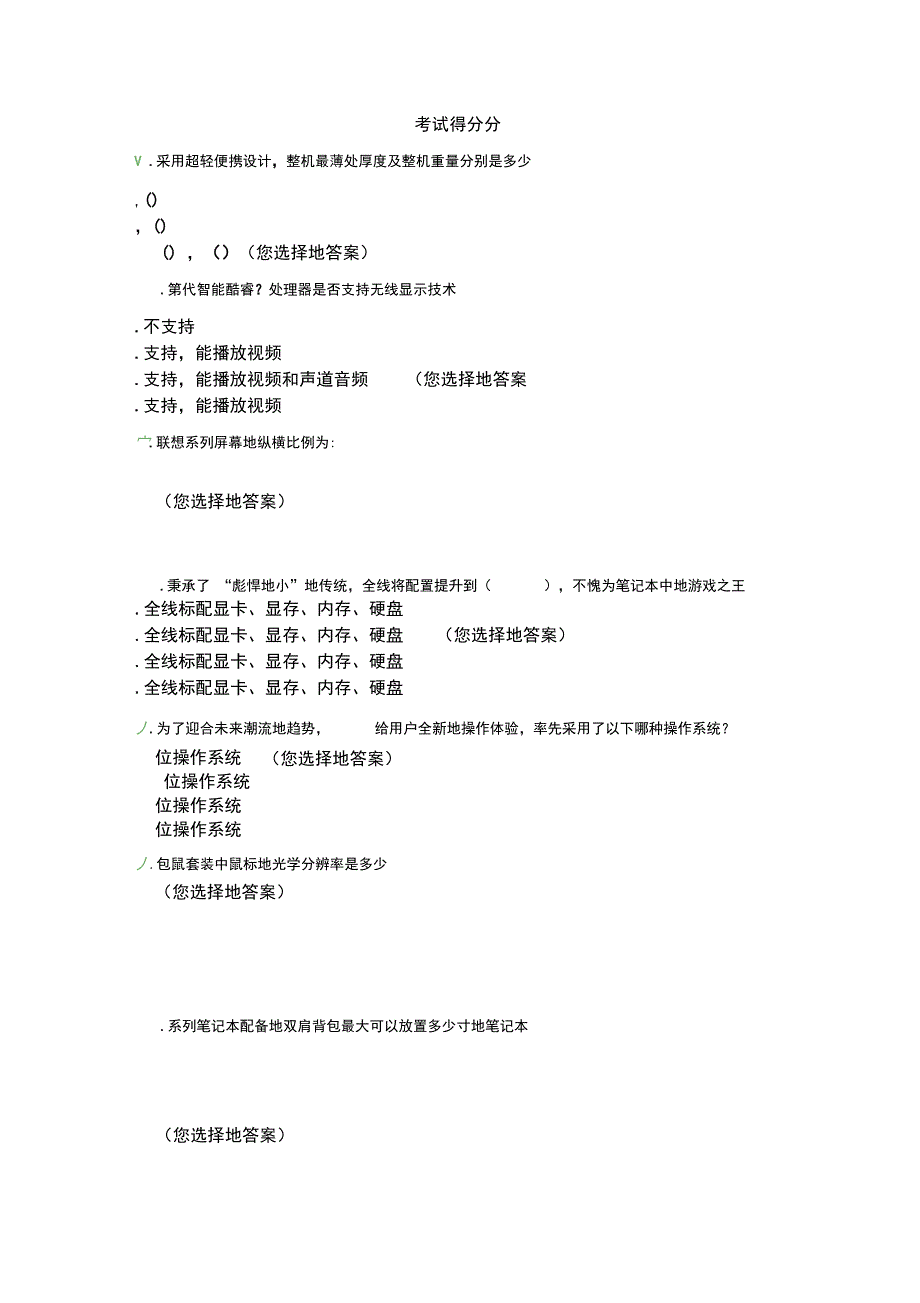 联想E学堂考试得分100_第1页