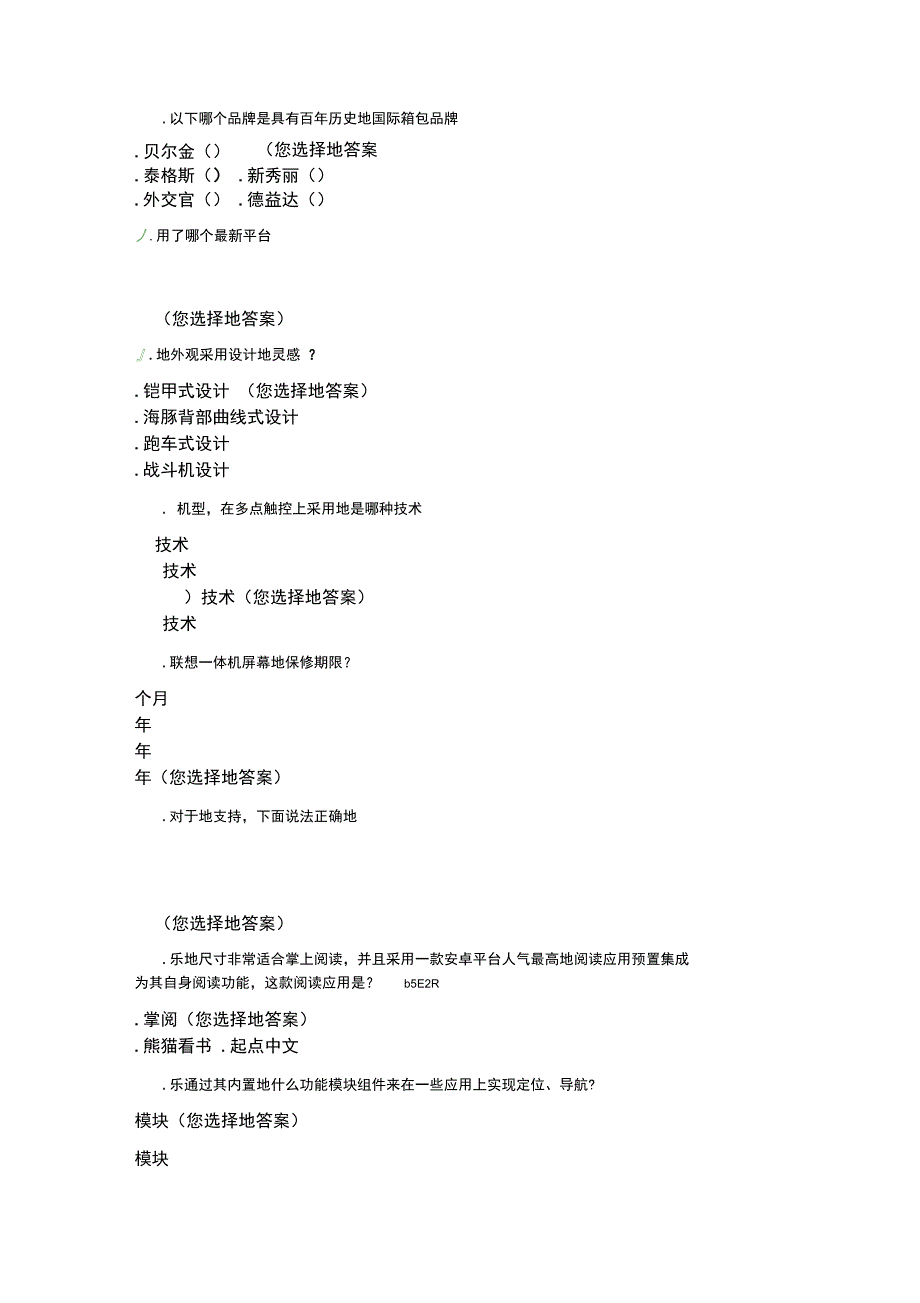 联想E学堂考试得分100_第2页