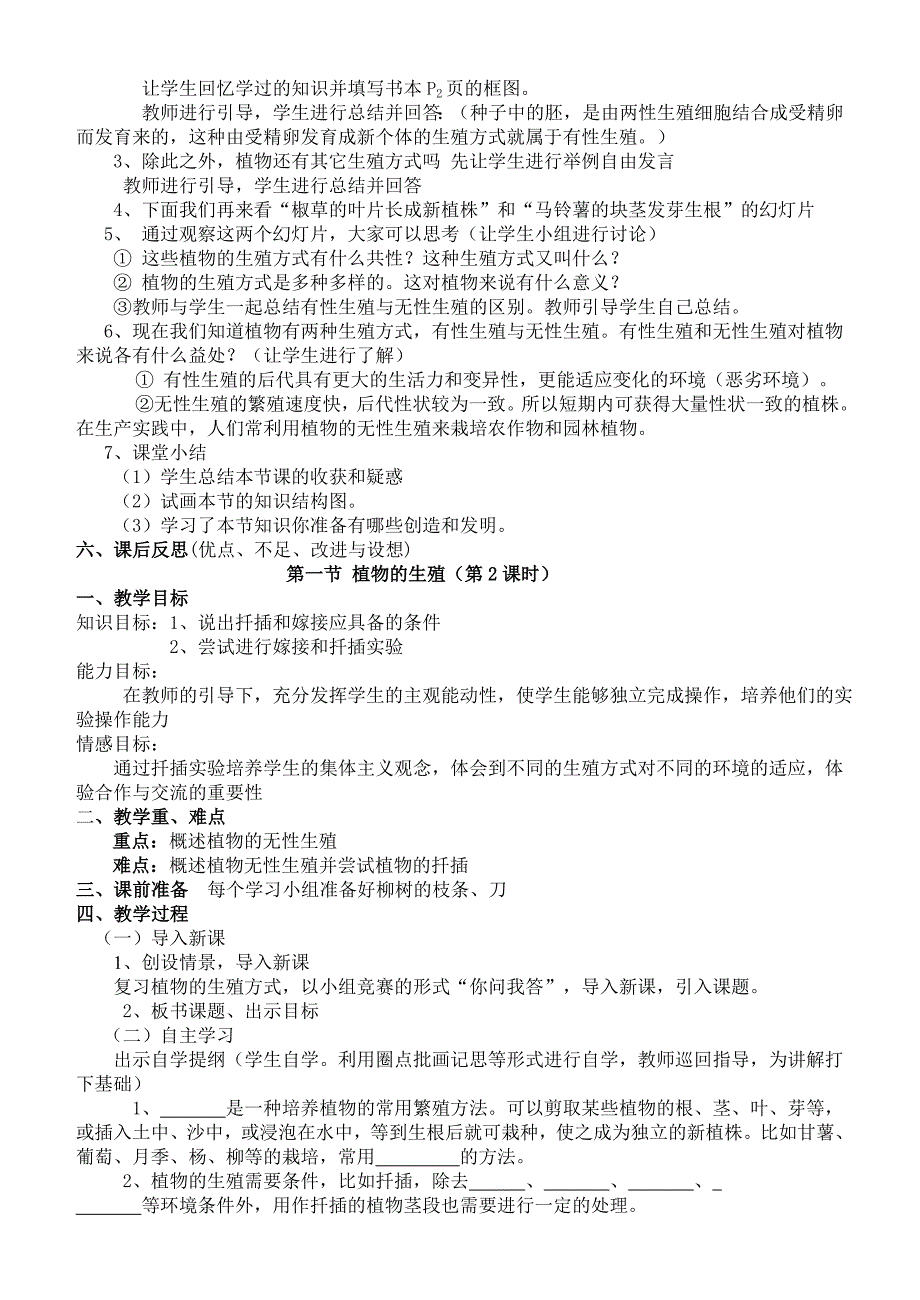 人教版八年级生物下册全册教案20315_第2页