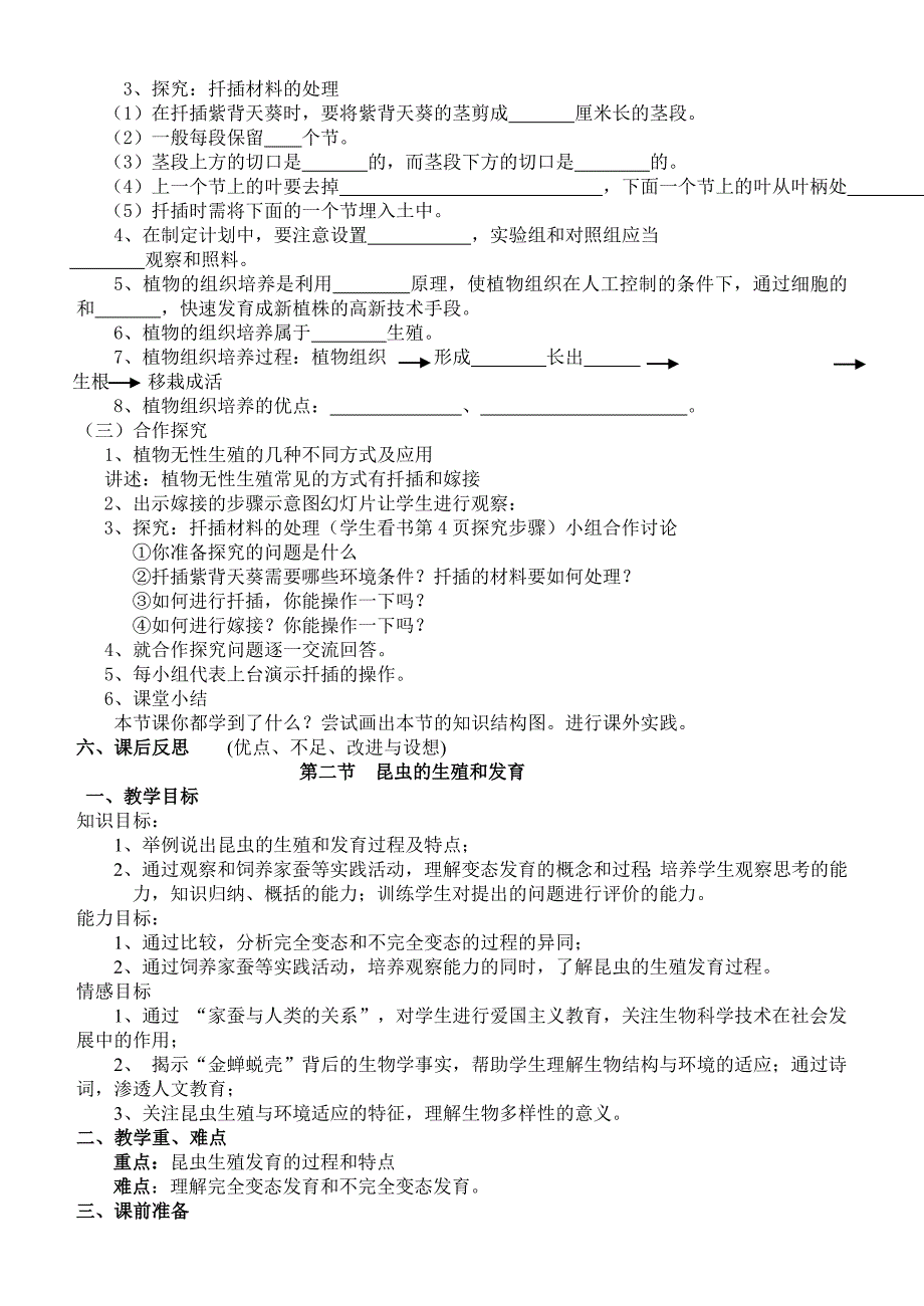 人教版八年级生物下册全册教案20315_第3页