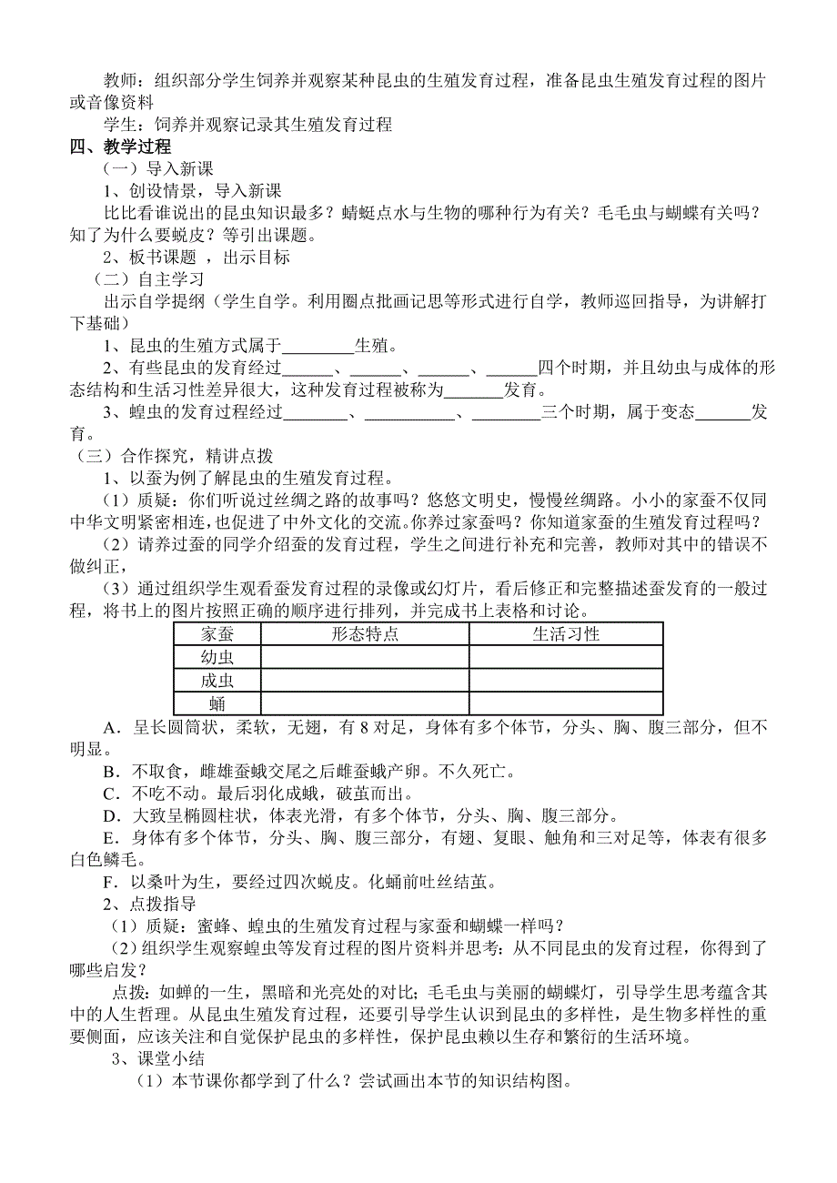 人教版八年级生物下册全册教案20315_第4页