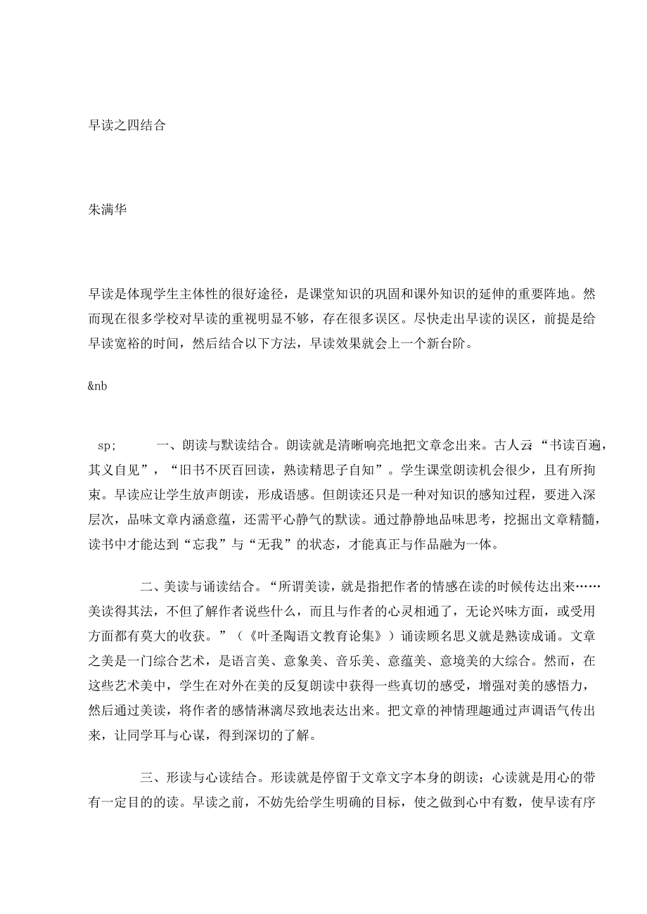 早读课是语文学习的一个重要阵地.doc_第2页