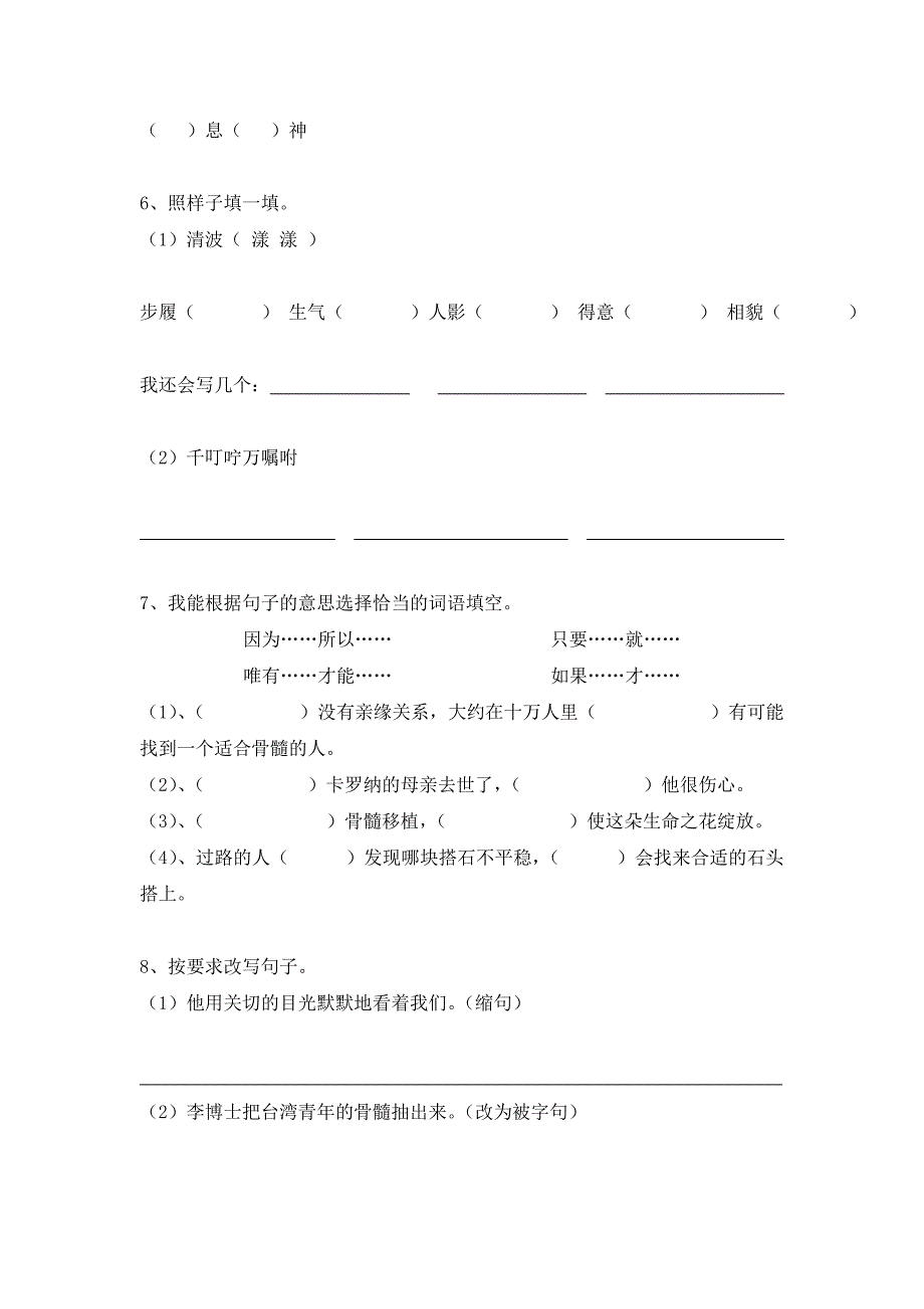 四年级语文上册第六单元测试卷(I) (I)_第2页