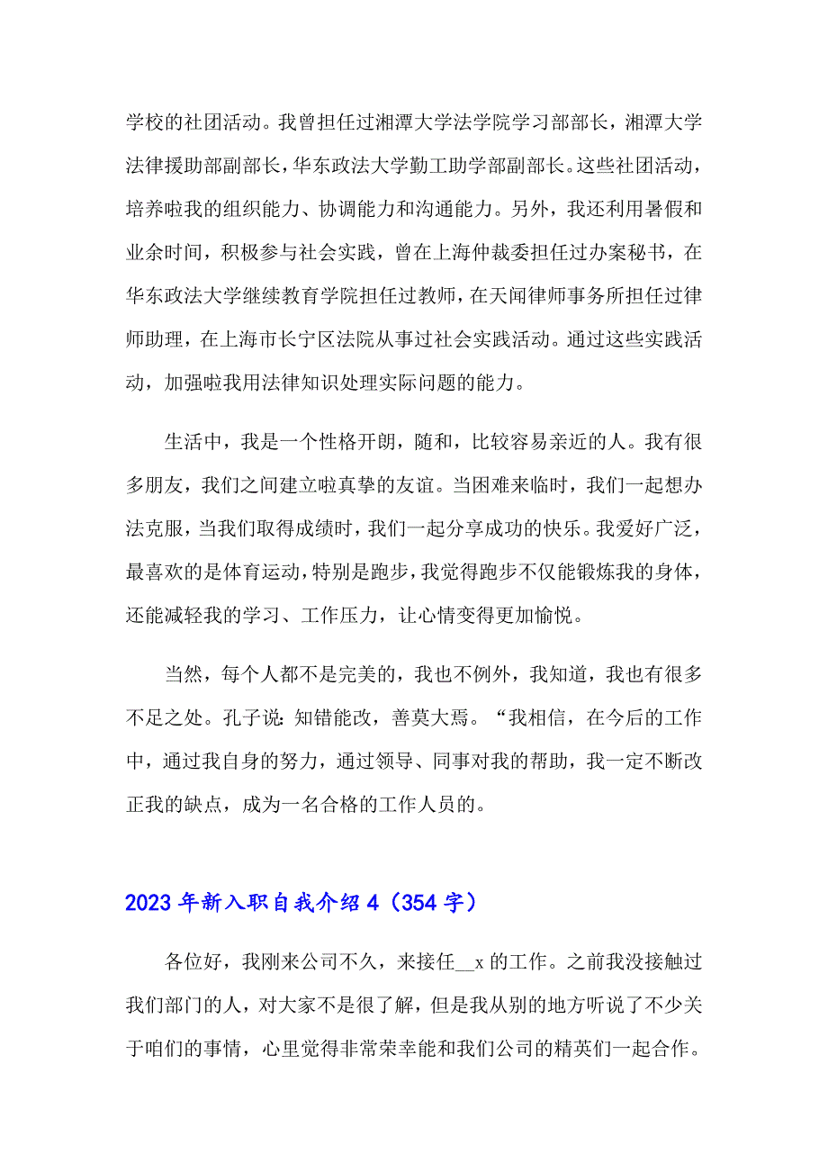 （多篇）2023年新入职自我介绍_第4页