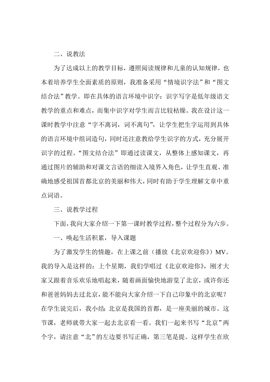 人教版小学二年级语文上册.doc_第2页