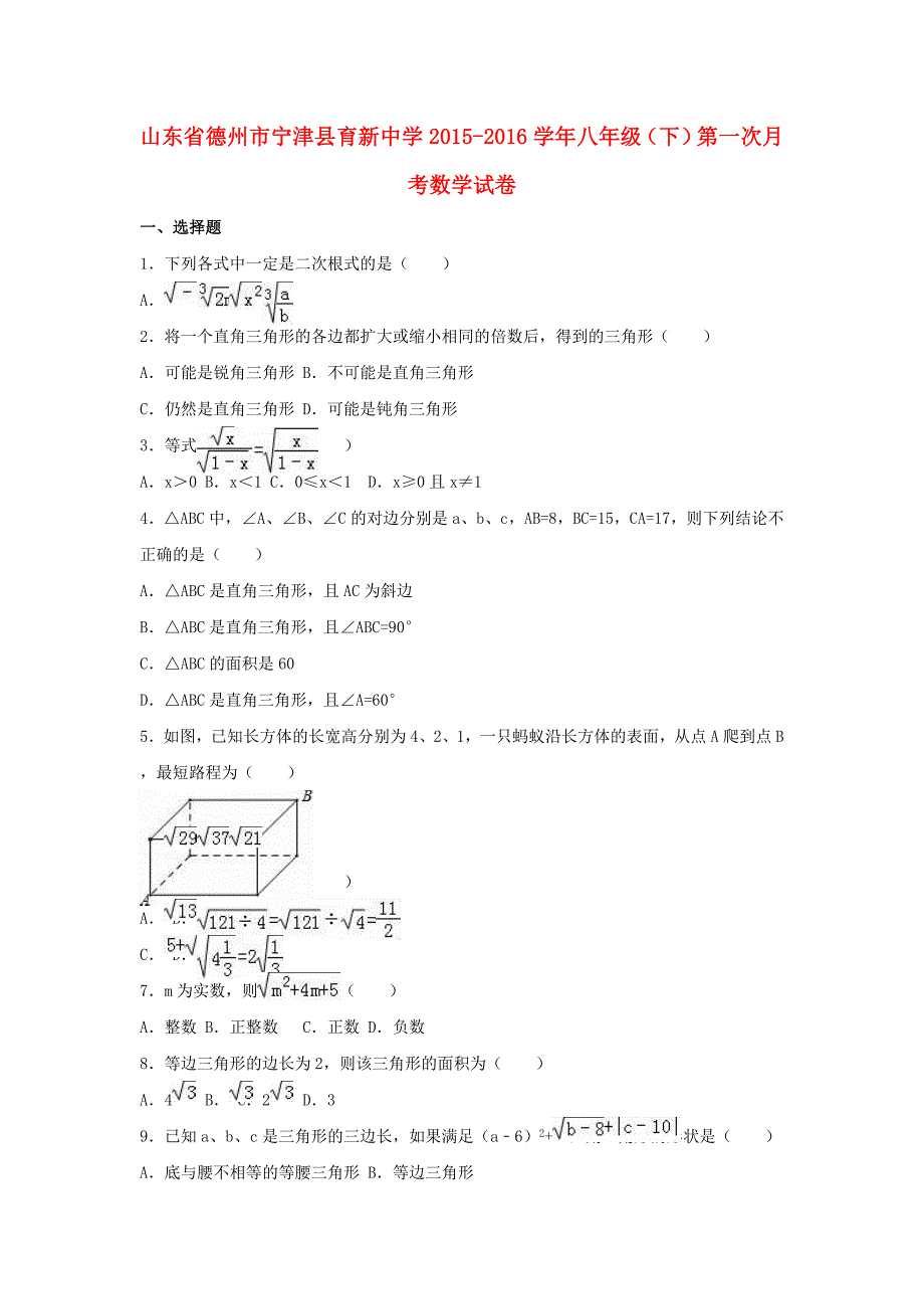 八年级数学下学期第一次月考试卷（含解析） 新人教版5_第1页
