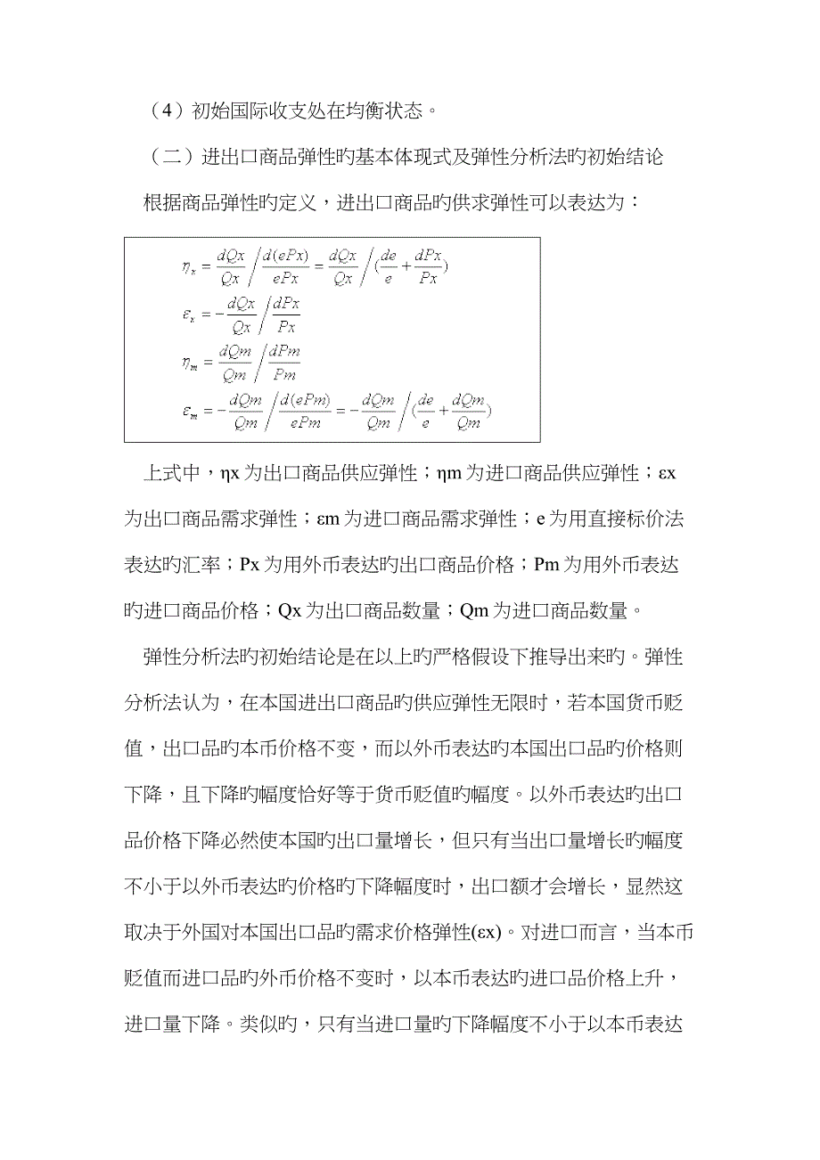 国际收支理论_第3页