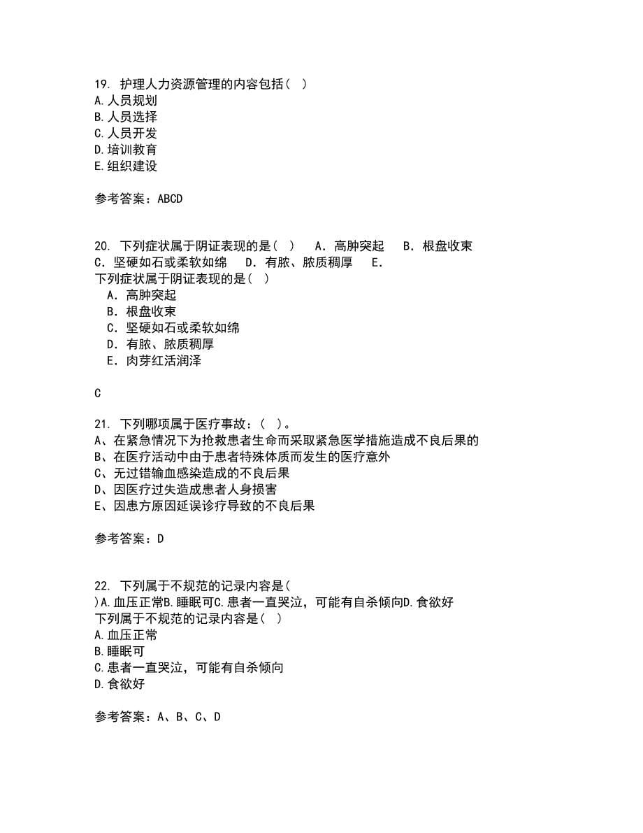 中国医科大学21春《护理管理学》离线作业一辅导答案97_第5页