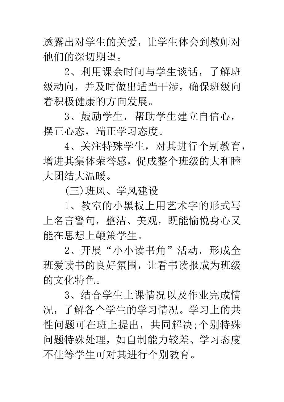 20XX年实习生实习班主任工作计划.docx_第5页