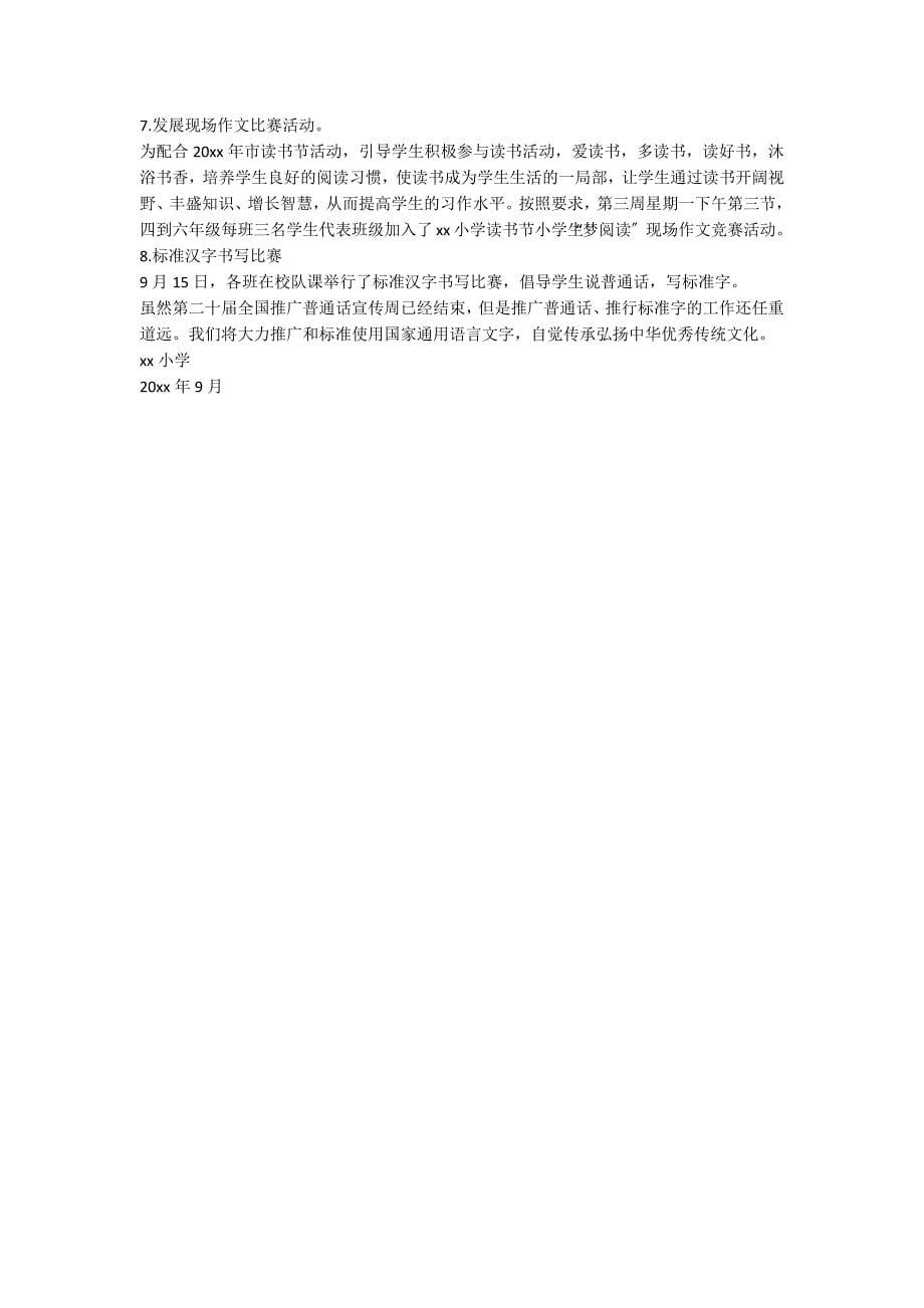 小学生推广普通话活动总结4篇_第5页