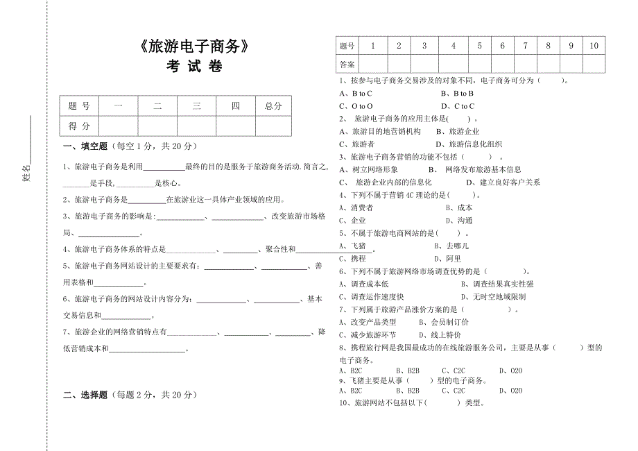 《旅游电子商务》考试卷_第1页