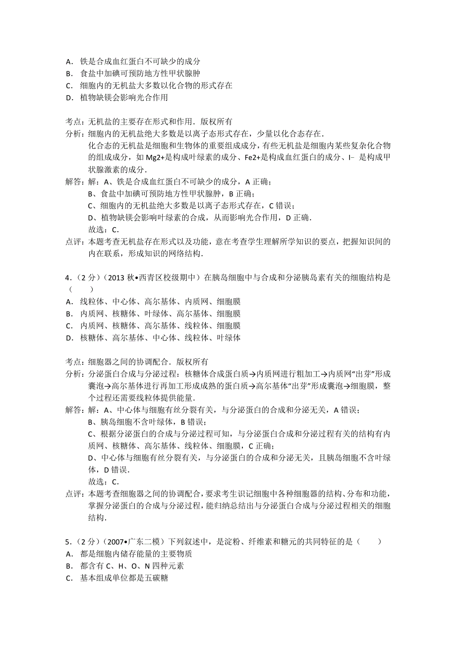 浙江省台州外国语中学2013-2014学年高二生物上学期第一次月考试卷试题 理（含解析）_第2页