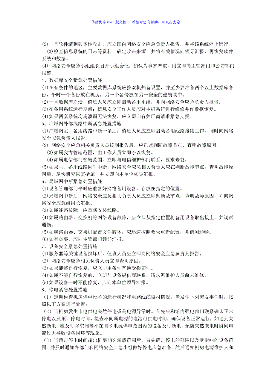 网络安全应急预案（word版）_第3页