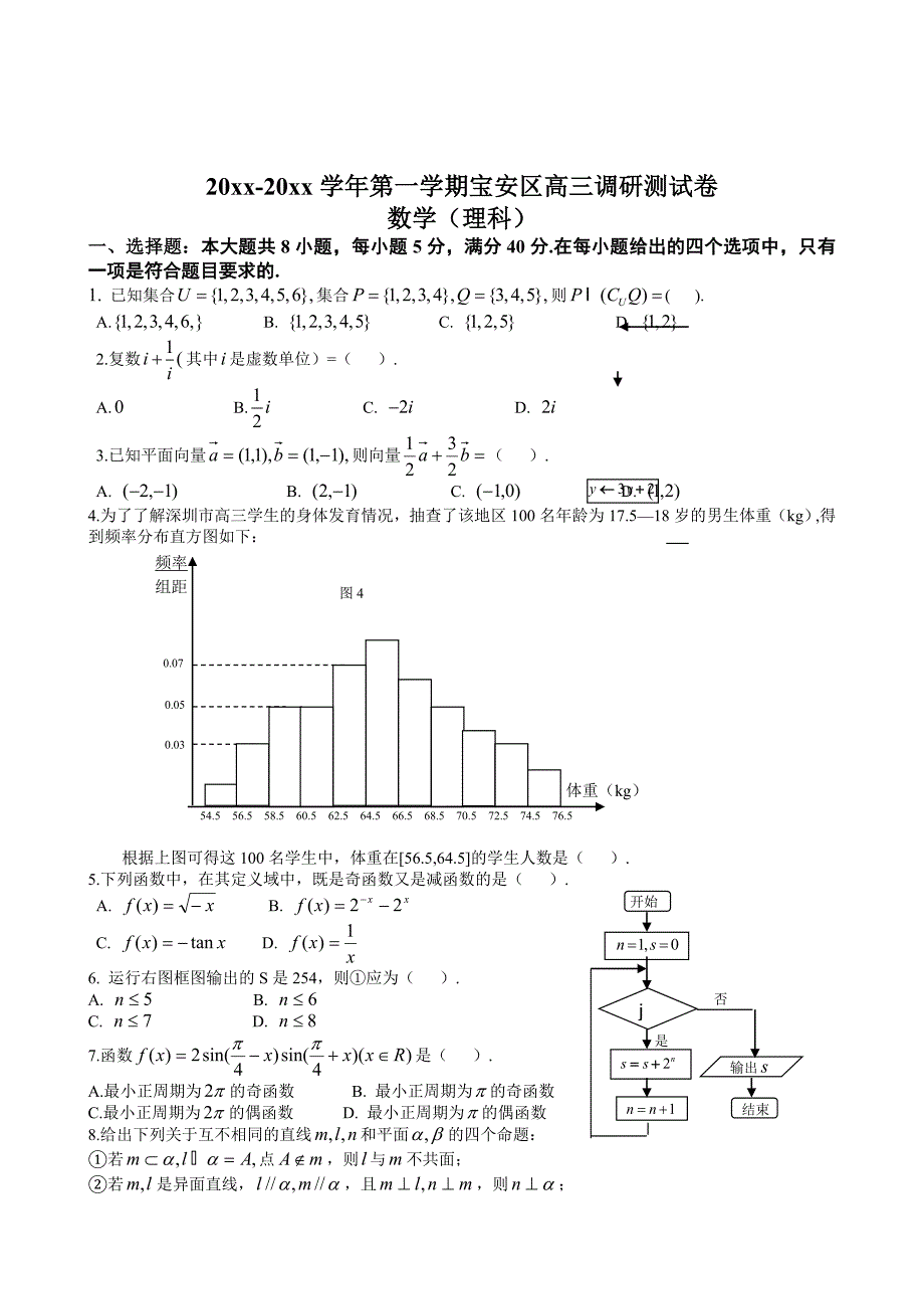 第一学期上海市宝安区高三数学理科调研测试卷含答案_第1页