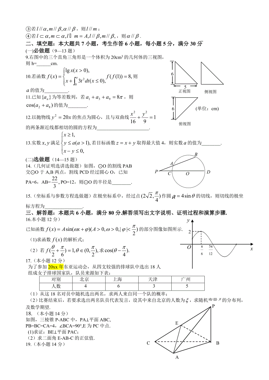 第一学期上海市宝安区高三数学理科调研测试卷含答案_第2页