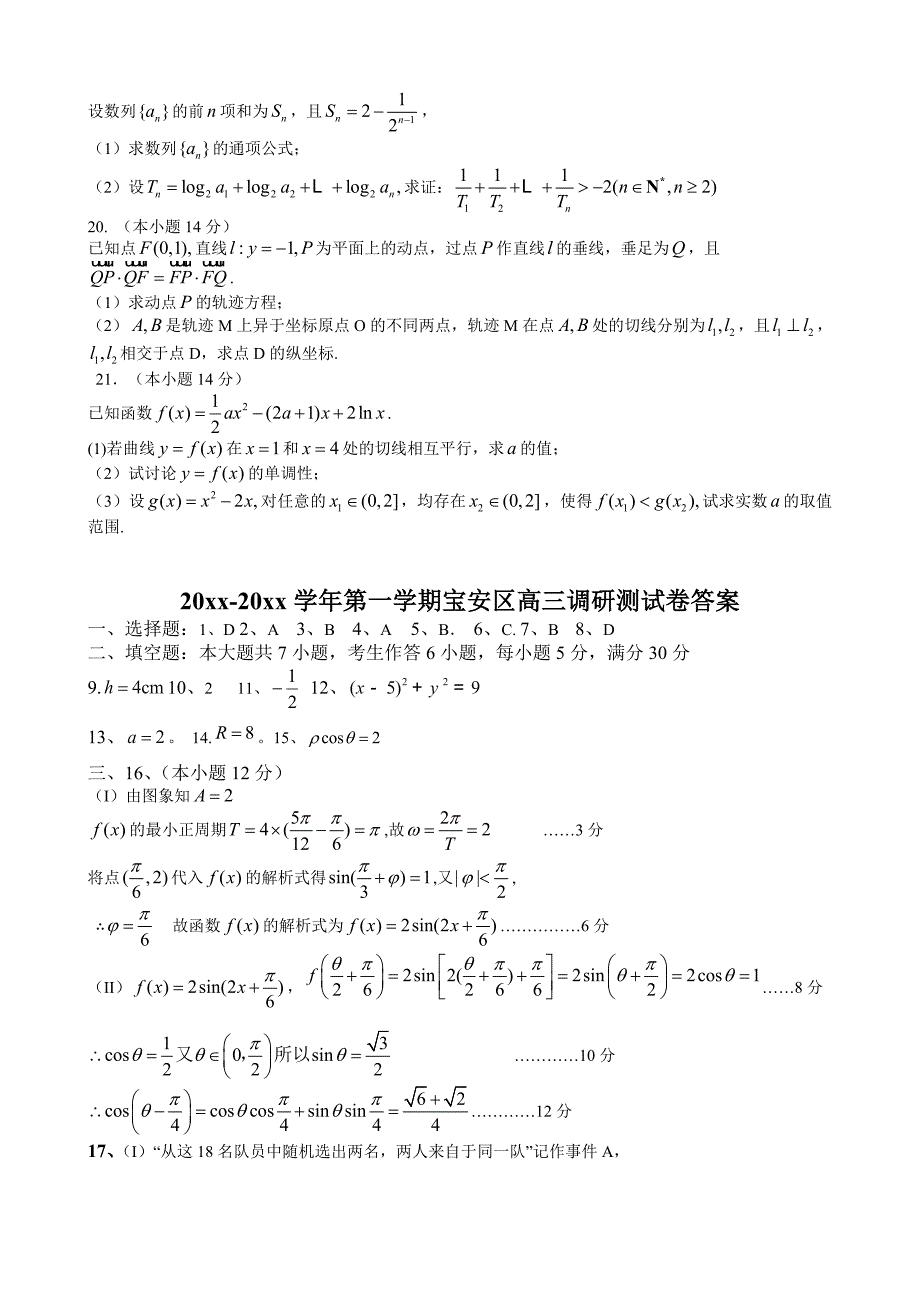 第一学期上海市宝安区高三数学理科调研测试卷含答案_第3页