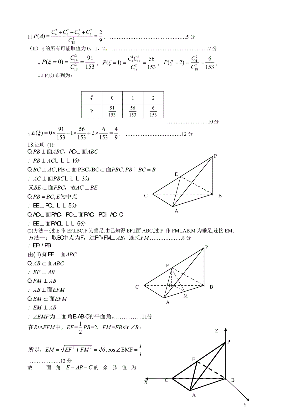 第一学期上海市宝安区高三数学理科调研测试卷含答案_第4页