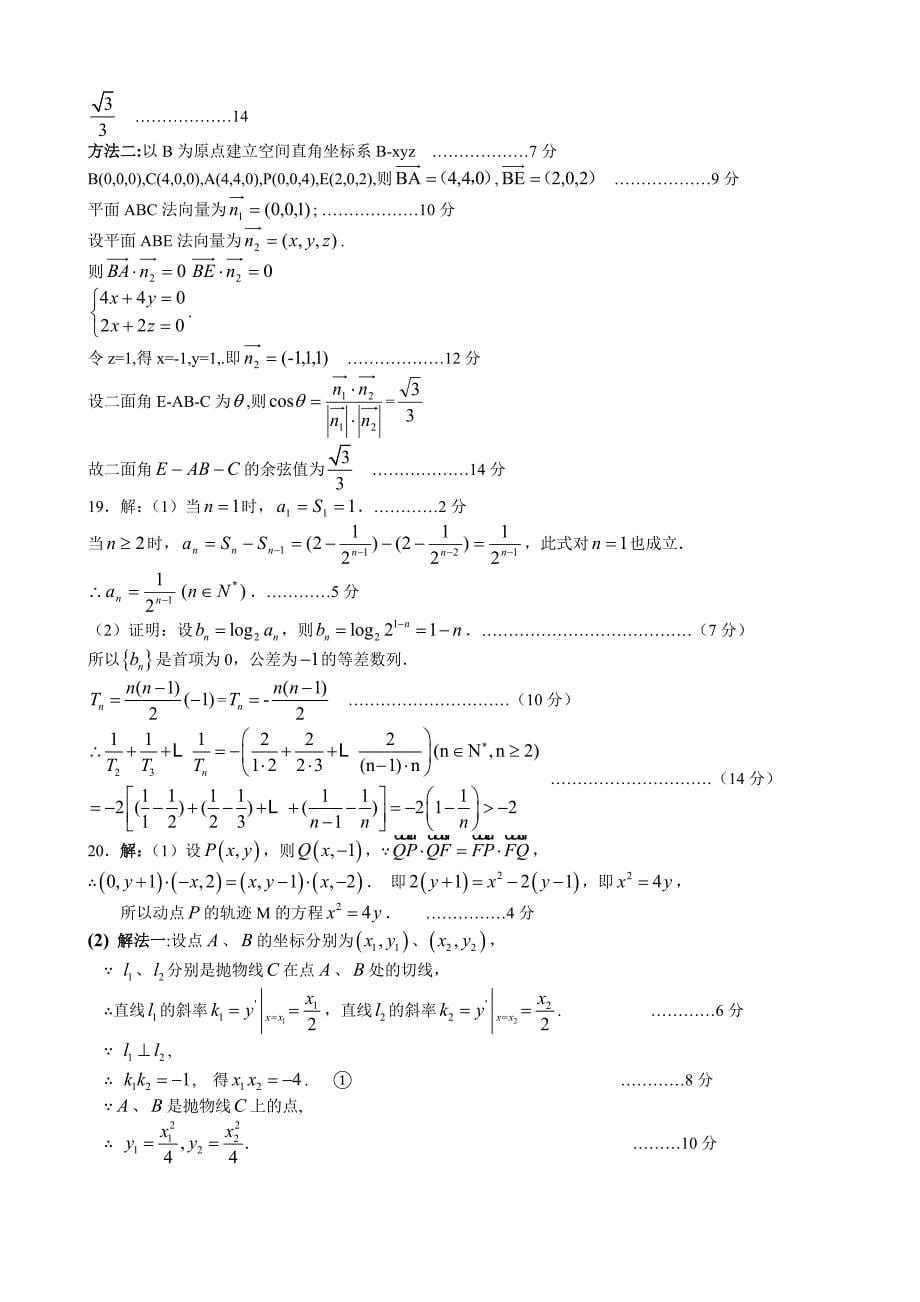 第一学期上海市宝安区高三数学理科调研测试卷含答案_第5页
