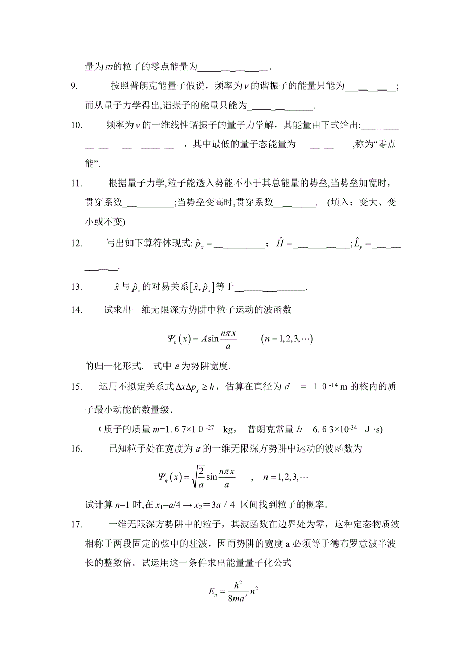 量子力学初步-作业(含答案)_第2页