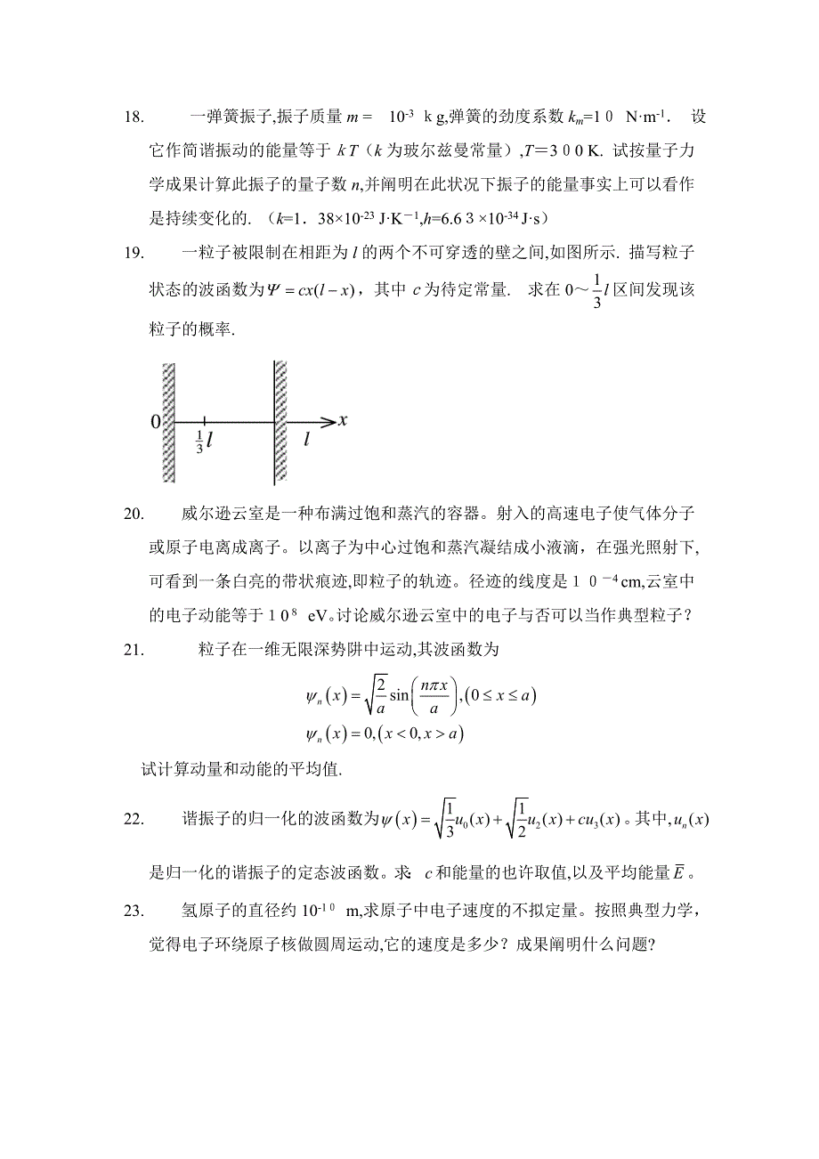 量子力学初步-作业(含答案)_第3页