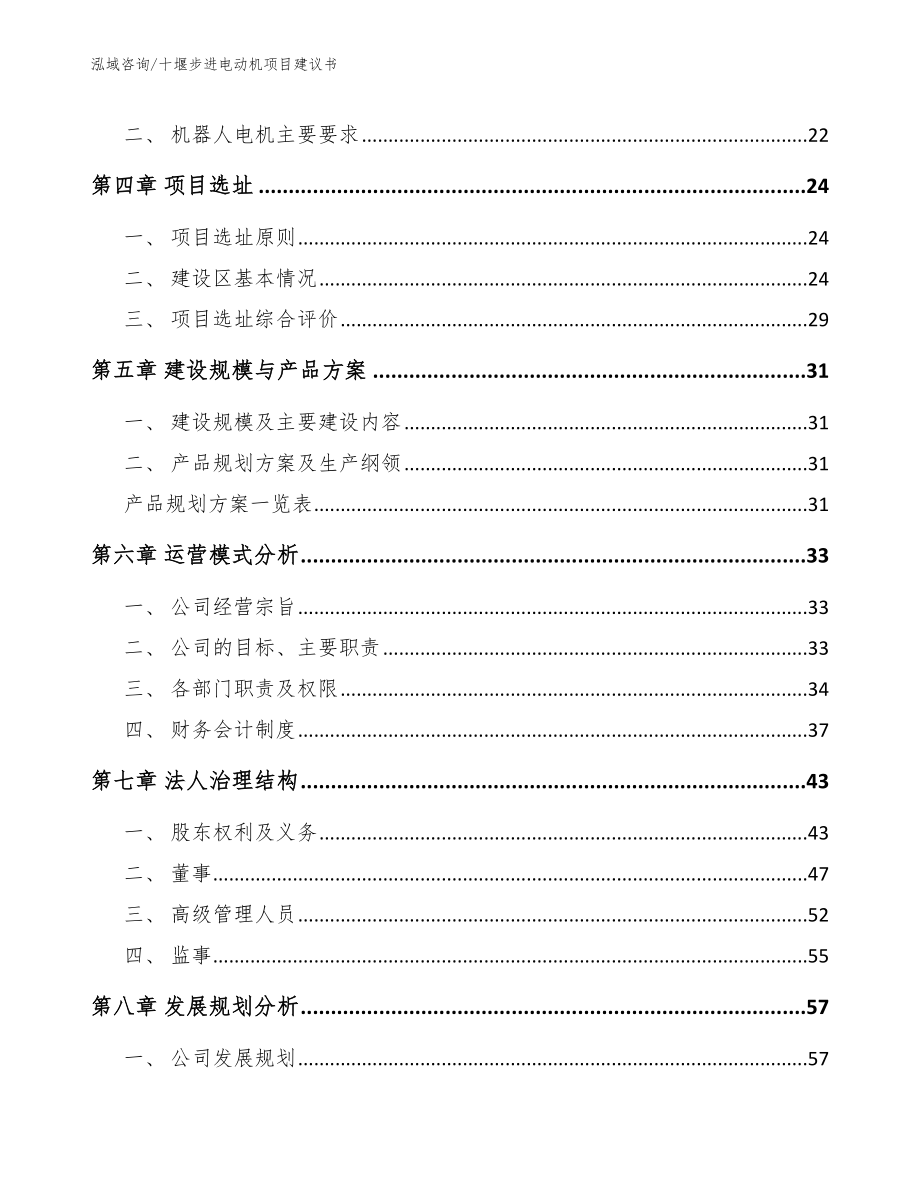 十堰步进电动机项目建议书_参考模板_第2页