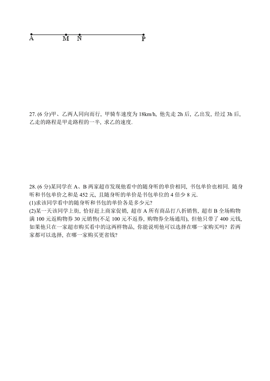 2006-2007七年级上学期期末复习测试(1)（教育精品）_第4页