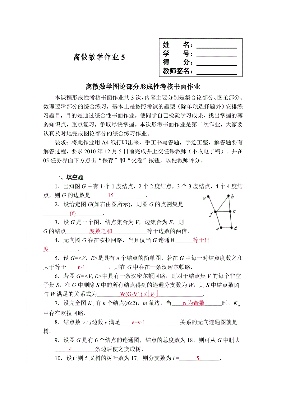 电大离散数学作业5答案(图论部分)_第1页