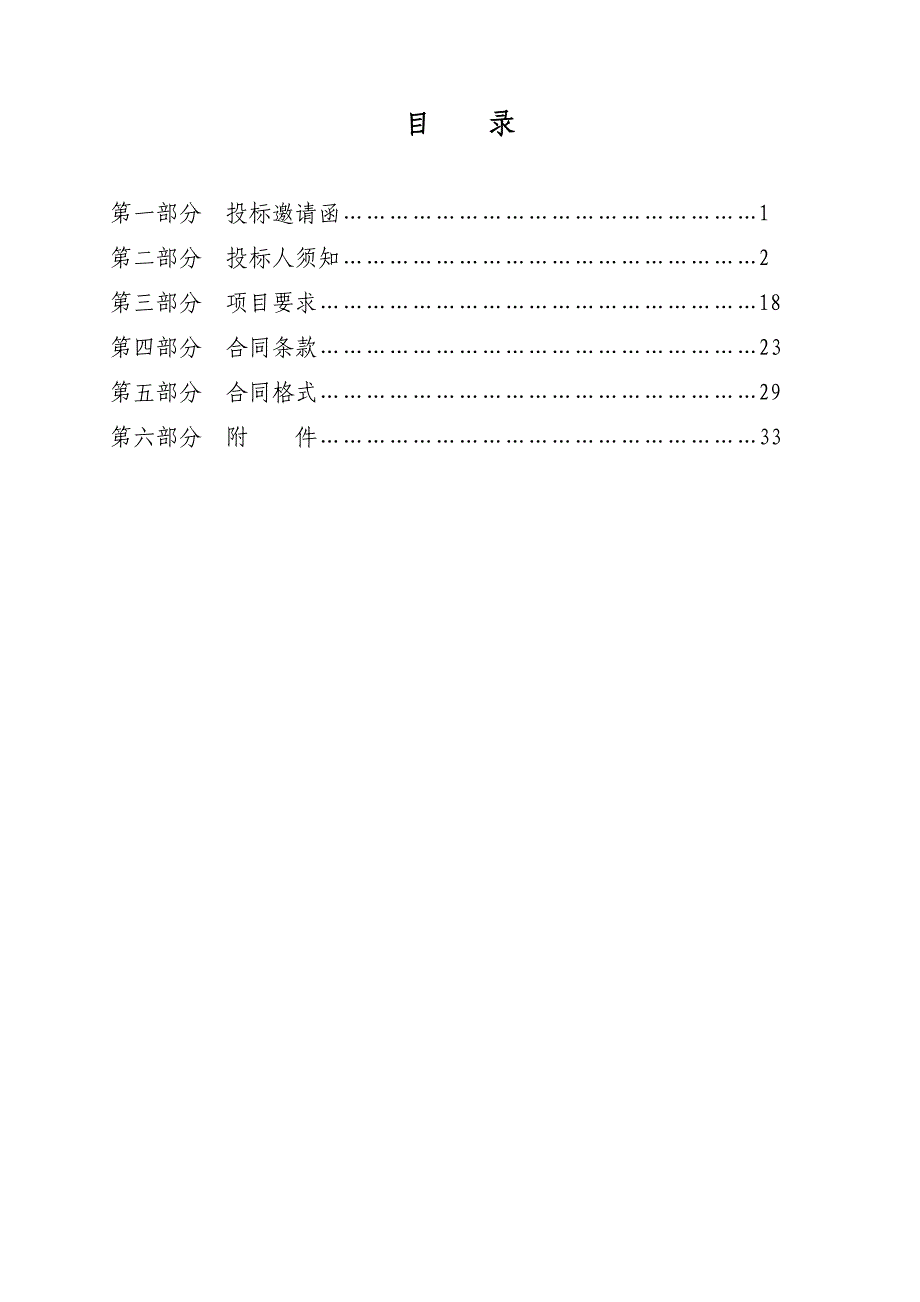 济南市档案局档案密集架采购项目招标文件_第2页