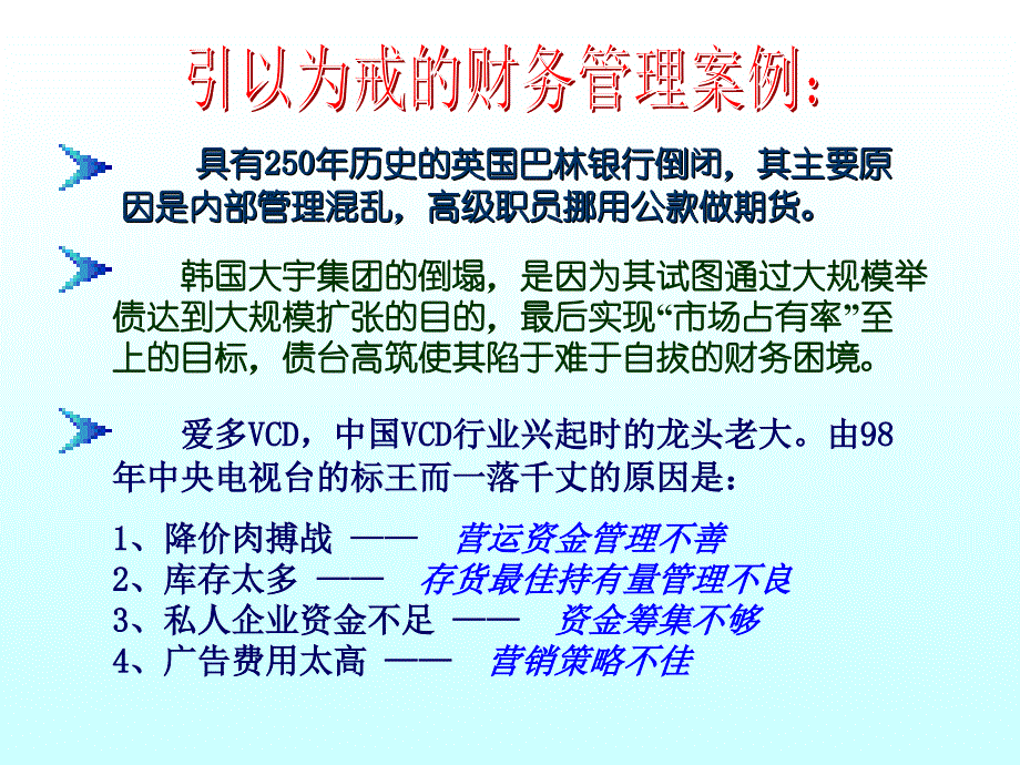 学习情景1认识财务_第3页