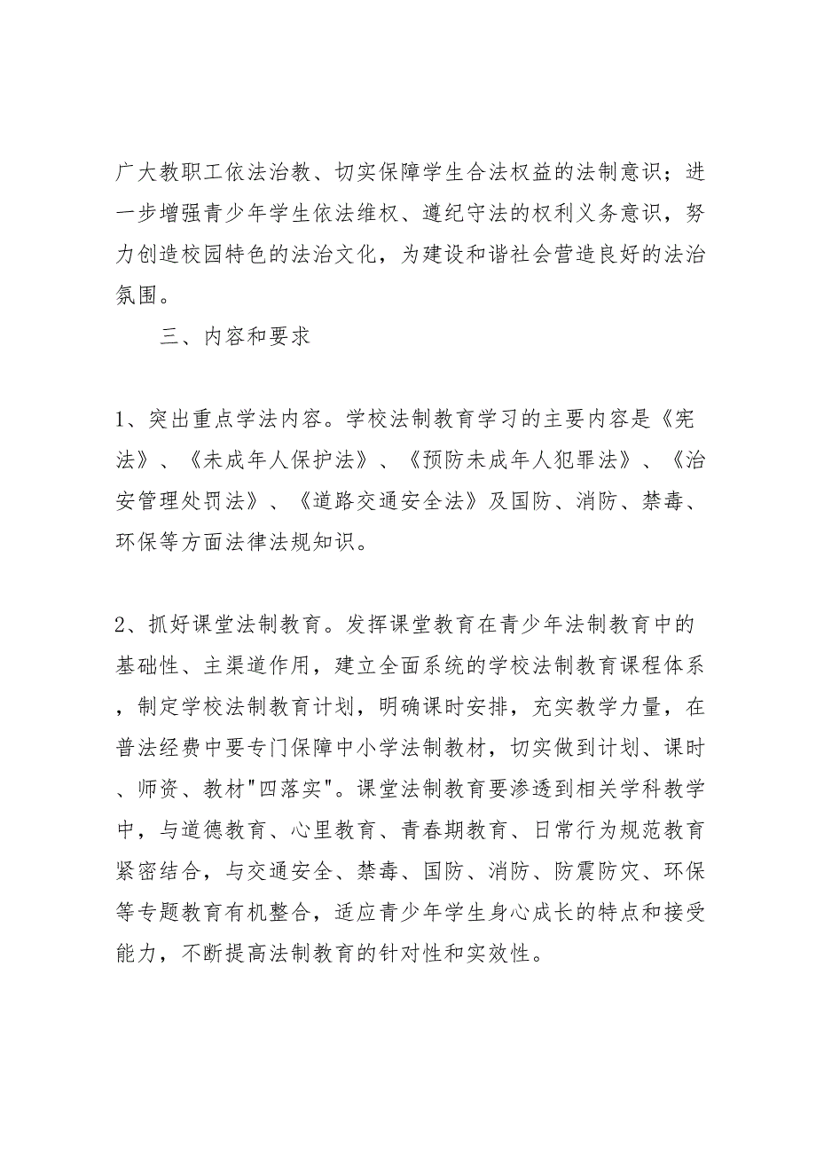 全民阅读进校园实施方案_第2页