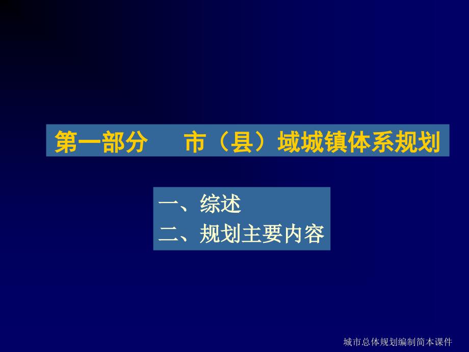 城市总体规划编制简本课件_第2页