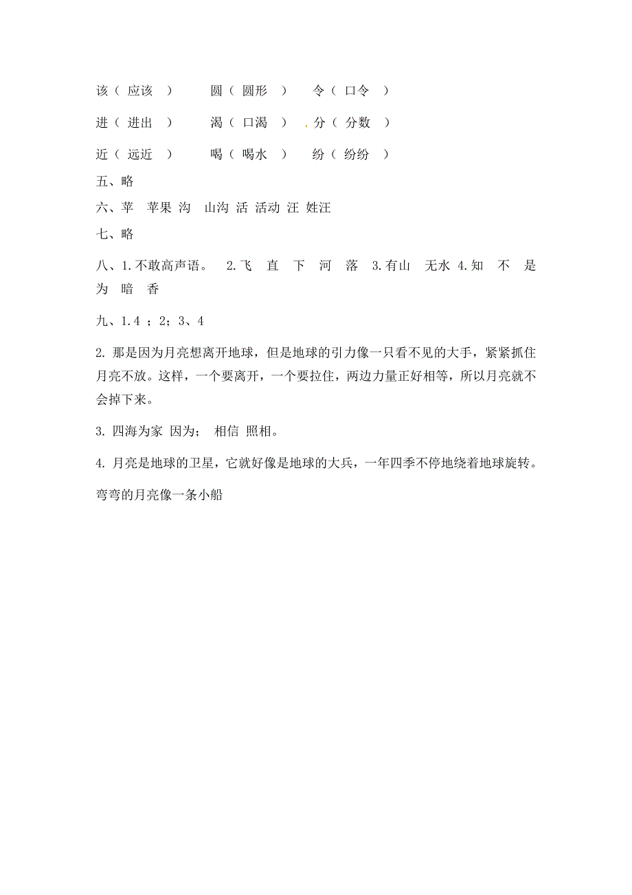 2024名校版人教二年级上册语文期末模拟题（十一）含答案.docx_第4页