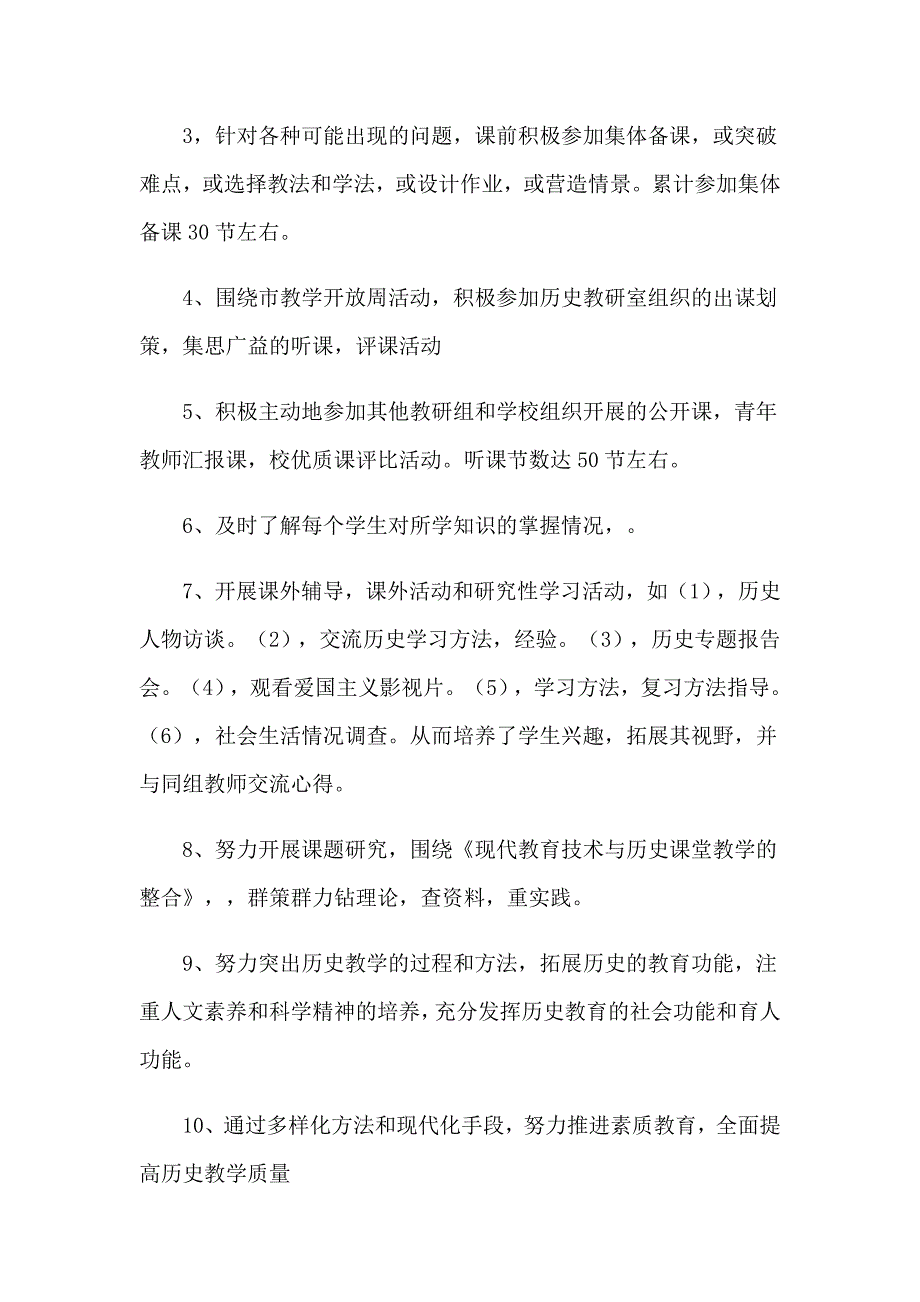 历史教师教学工作总结【多篇】_第3页