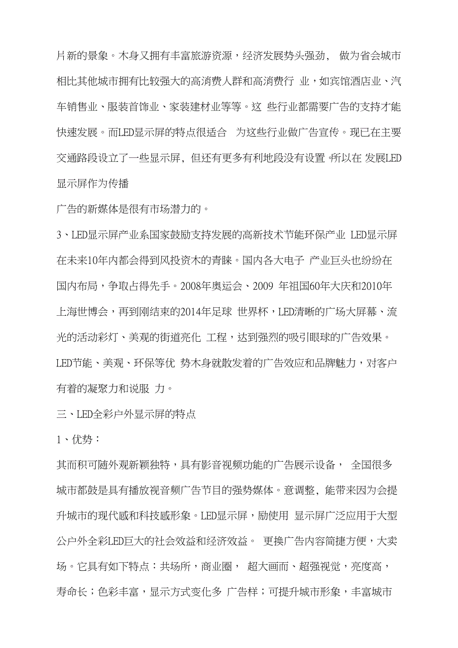 LED全彩户外显示屏可行性分析报告_第2页