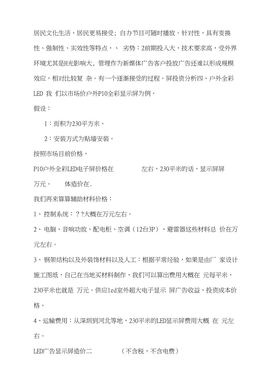 LED全彩户外显示屏可行性分析报告_第3页