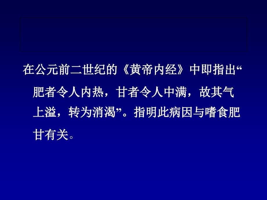 糖尿病饮食管理_第5页