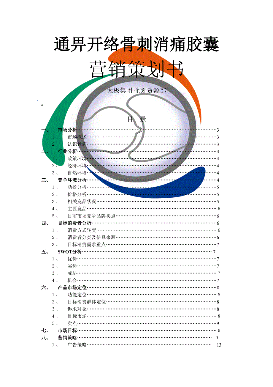 XX集团骨刺消痛胶囊营销总案_第1页